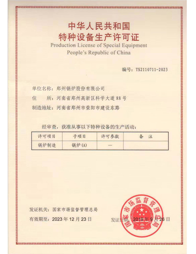 A級鍋爐製造許可證（鍋爐）2019-2023